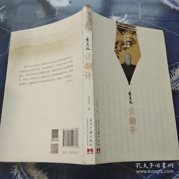 聆听大师季羡林系列：季羡林谈翻译