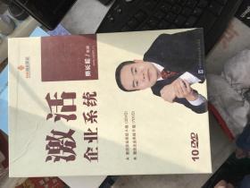 激活企业系统（DVD）