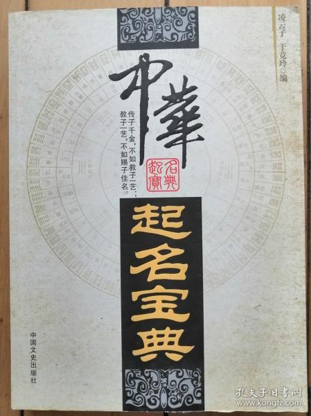 《中华起名宝典》