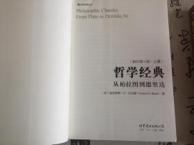 哲学经典（上下册）：从柏拉图到德里达【英文版】