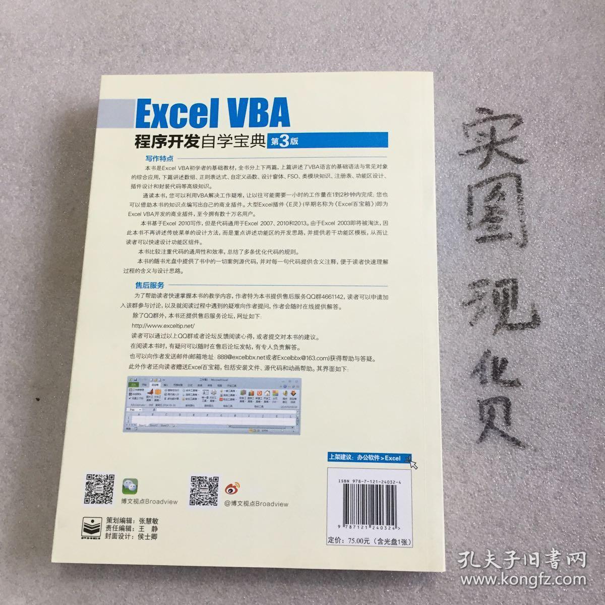 Excel VBA程序开发自学宝典（第3版）