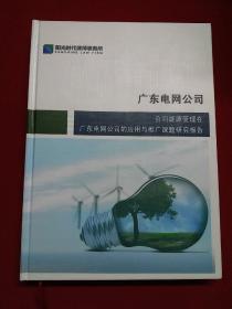 合同能源管理在广东电网公司的应用与推广课题研究报告