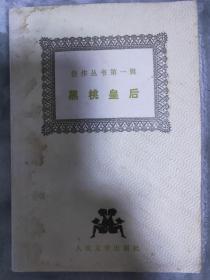 佳作丛书第一辑 《黑桃皇后》