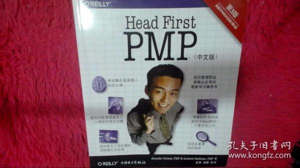 Head First PMP（第三版）