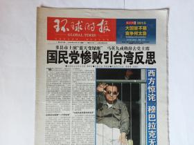 环球时报，2014年12月1日。