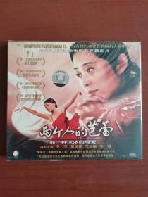 两个人的芭蕾（VCD2枚）