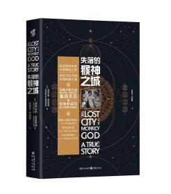 失落的猴神之城（玛雅文明之后，美洲大陆“猴神之城”重现天日，21世纪轰动世界考古界的重大发现）