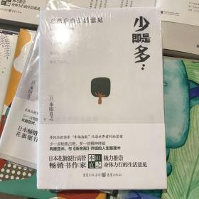 少即是多：北欧自由生活意见