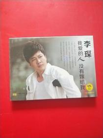 李琛 我爱的人没有嫁给我 CD+附赠DVD   全新未开封