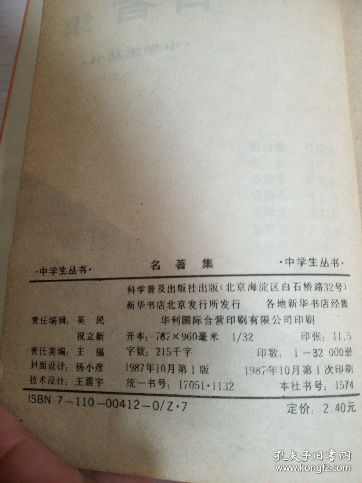 点击查看原图 名著集中学生丛书