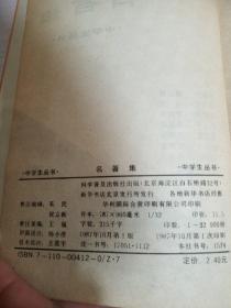 名著集中学生丛书
