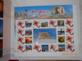 张家口市第二届旅游产业发展大会 阳原﹙邮册﹚