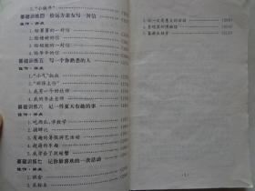 六年级全国百所名牌小学作文同步教·学·练 四年级使用 14个基础训练：日记·记暑假里一件有趣的事、写你喜欢的一个人、写一处秋景、写你喜爱的一种植物、记一件印象深刻的事、给亲戚朋友写一封信、写一个场面、记一件难忘的事、记一件感人的事、介绍一种电器或农具、给远方亲友写一封信、写一个你熟悉的人、记一件夏天有趣的事、记你最喜欢的一次活动。每个基础训练有审题指导、佳作·评点、专题讲座、同步训练、课余练笔