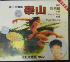 VCD光盘周华健演唱《迪士尼电影原声带  泰山 》