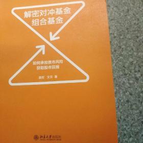 解密对冲基金组合基金-如何承担债市风险、获取股市回报