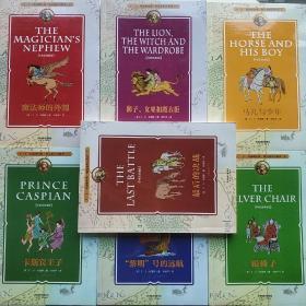 纳尼亚传奇系列（全7册）：中英双语典藏版