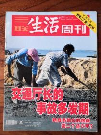 三联生活周刊2004 9