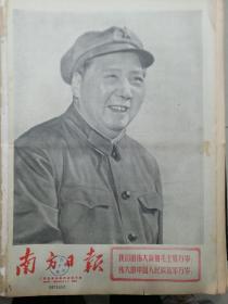 《南方日报》【提高警惕，保卫祖国——纪念中国人民解放军诞生四十三周年，有整版毛主席照片】