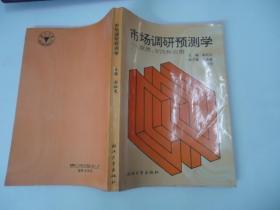 市场调研预测学--原理、方法和应用