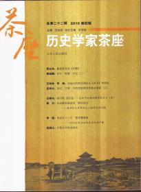 历史学家茶座 2010第四辑 总第二十二辑