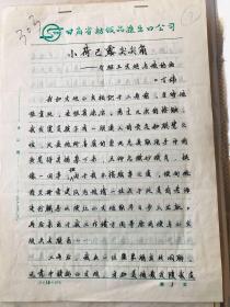 丁伟 甘肃著名回族书法家 手稿4页 王文旭和他的画