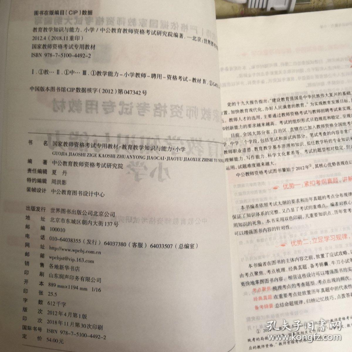 教育教学知识与能力：教育教学知识与能力·小学