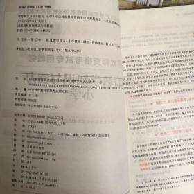 教育教学知识与能力：教育教学知识与能力·小学