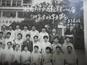 老黑白照片 1987年代湖南大学应用数学系八七届研究生班毕业留念22*15厘米