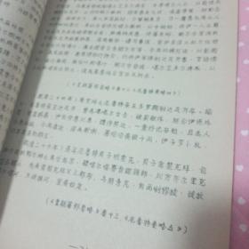 珍稀油印本 兰大历史系1974.2编印《祖国西北边疆有关历史资料》彙编之二 准噶尔历史资料