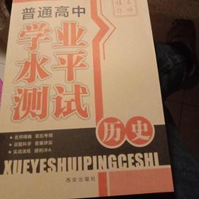 普通高中学业水平测试合格考+试题汇编
高中历史