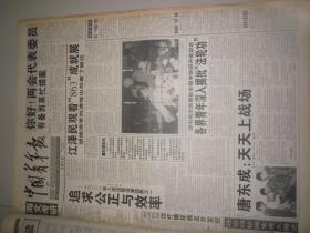 中国青年报2001年3月 2 日，品相如图，看好再拍。