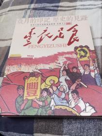 丰衣足食   中华人民共和国精品粮票布票大全300枚经典