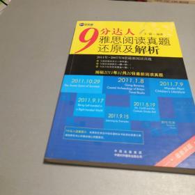 新航道：9分达人雅思阅读真题还原及解析