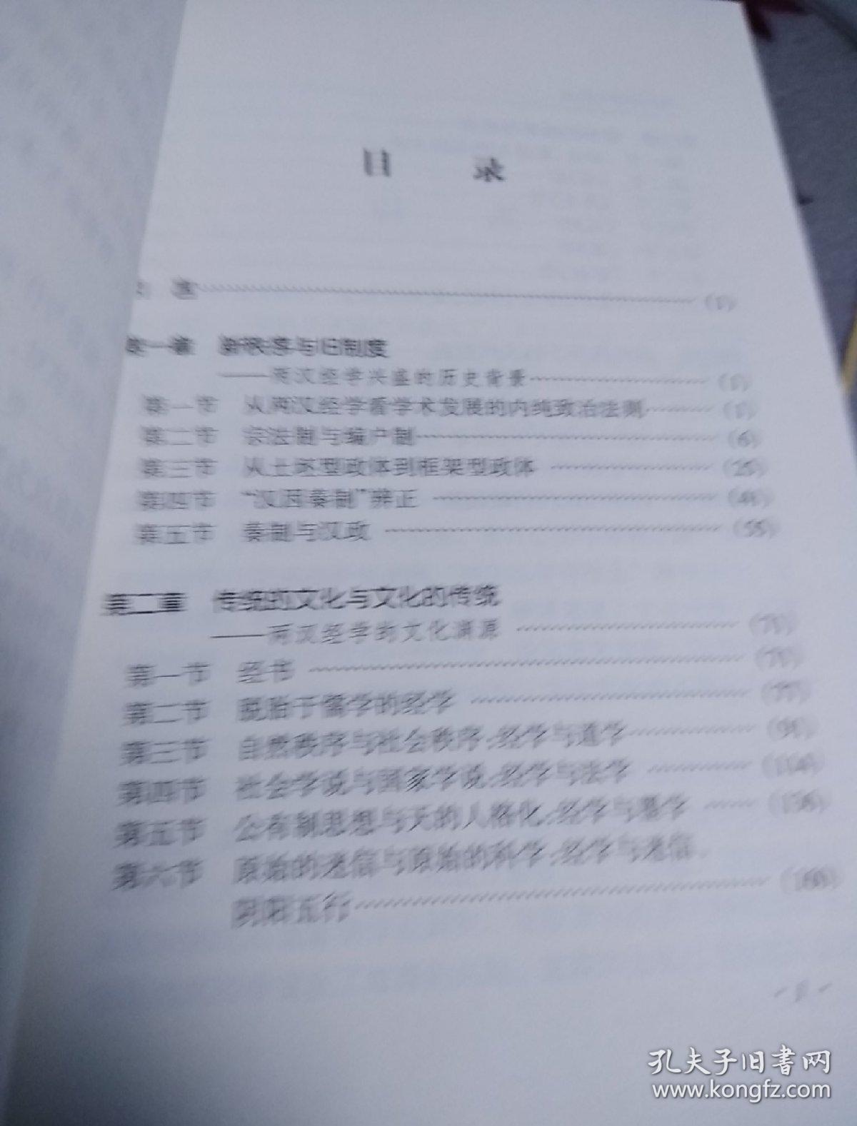 两汉经学与社会，