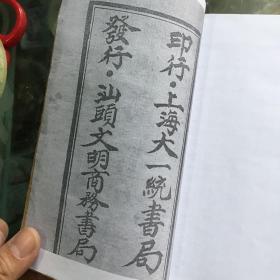 彙集雅俗通十五音全—闽粤最早十五音字典之一