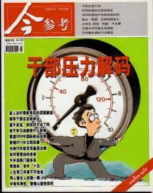 今参考2009年3、4月号