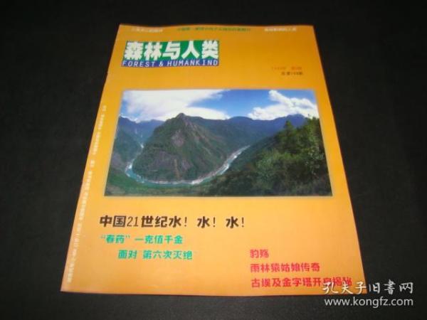 森林与人类 1999年 第6期