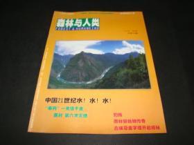 森林与人类 1999年 第6期