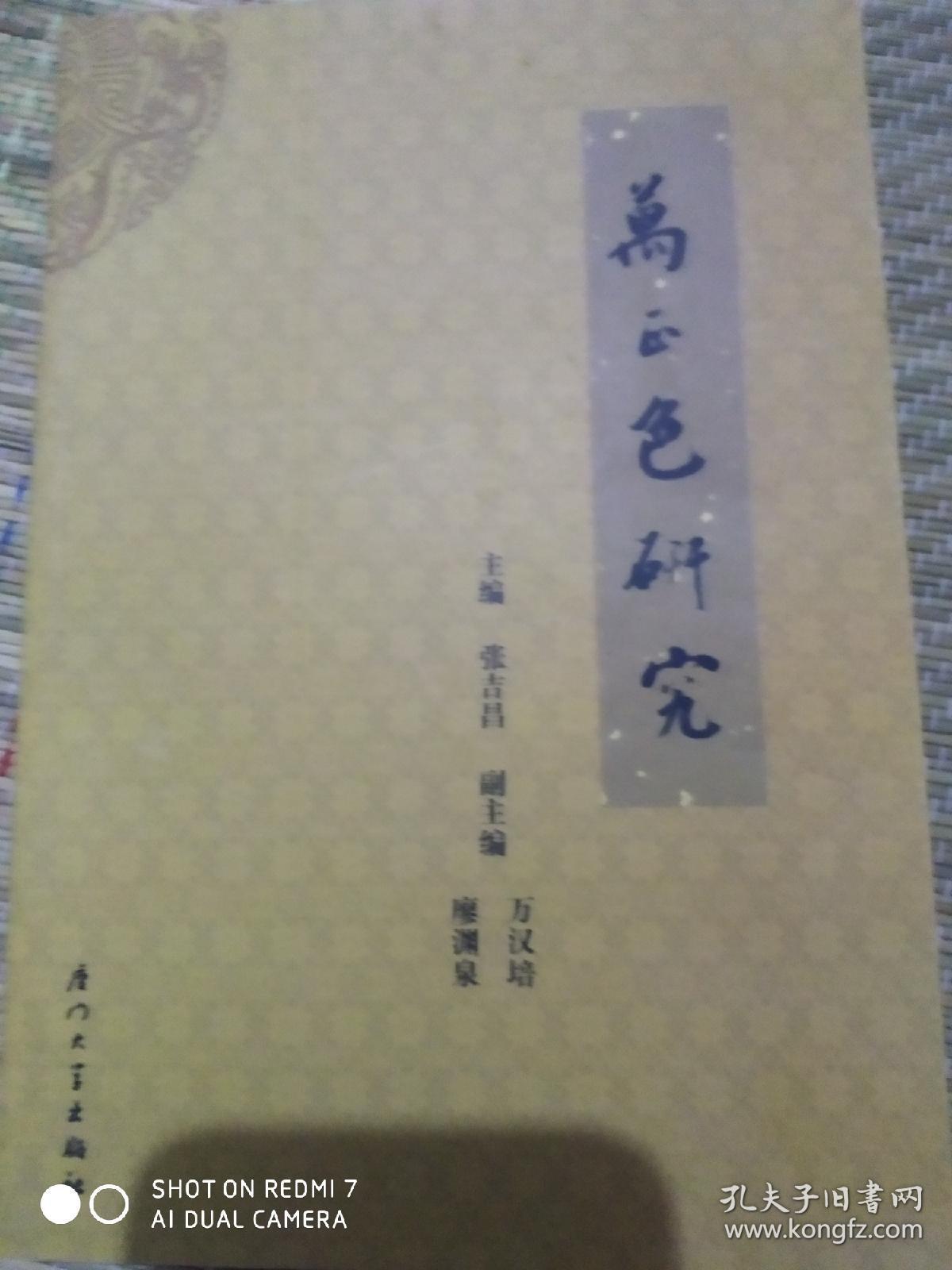万正色研究