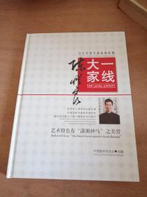 一线大家·当代中国画高端收藏：陈学良