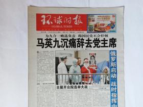 环球时报，2014年12月3日。