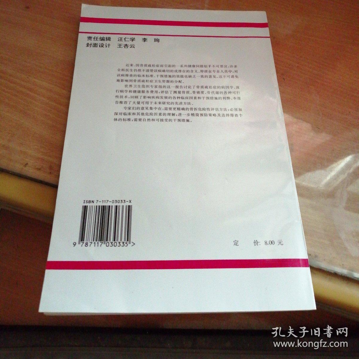 骨折危险性评估及其在绝经后骨质疏松症筛查中的应用