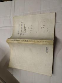 中华人民共和国行业标准 JGJ/T16-92 民用建筑电气设计规范+条文说明、2本