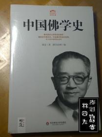 中国佛学史