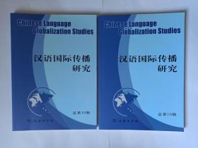 汉语国际传播研究，总第10辑。汉语教学中心任务的演变与教学法的发展。创立综合性水平能力为导向的中文领航项目教学大纲。孔子学院在美国:提升中国软实力的平台。海外汉语教师的培训与培养模式研究。国际汉语教学教师反馈话语研究。如何有效支持学习者的语言水平发展。借助中国访学者提升美国对外汉语学生在校的协作学习。对外汉语中的古汉语课程文本选择与课程设计。对外汉语中级教材的话题设计。两岸对外汉语教材汉字收录情况