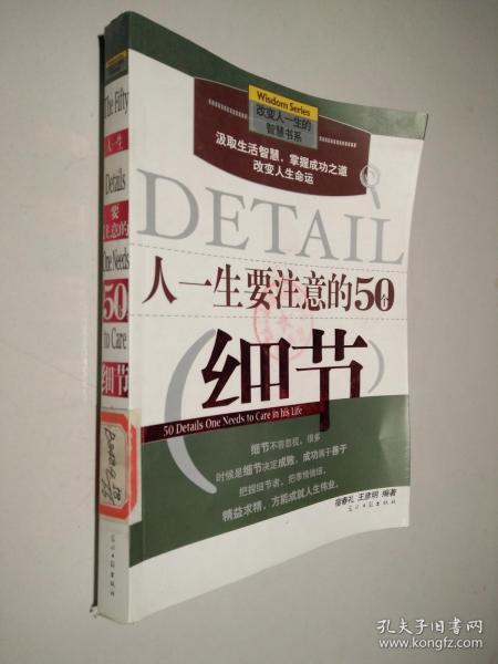 人一生要注意的50个细节