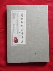 铸魂鉴史 圆梦中华:  纪念中国人民抗日战争暨世界反法西斯战争胜利七十周年福建省篆刻作品集