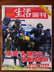 三联生活周刊2004 1