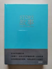 故事：材质、结构、风格和银幕剧作的原理