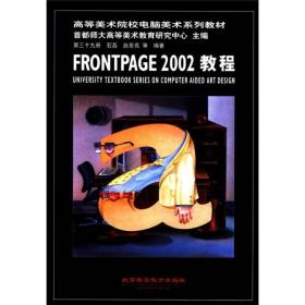 FRONTPAGE 2002教程